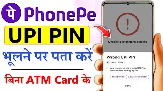 Phonepe UPI pin change kaise kare | How to change Phonepe UPI pin | Phonepe Upi pin Reset kare