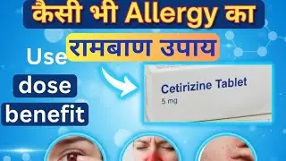 Cetirizine tablet use, dose, combination, benefit,side effect.