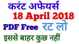Current affairs 18 april 2018 in hindi # most imp questions for ssc cpo cgl chsl upsc bsnk railway !