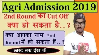 Agri admission 2019 Maharashtra |  What Will Be The Cut Off For 2nd Round of agri admission