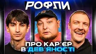 ШОУ «РОФЛИ» #30 | Бережко, Пінчук, Сафаров