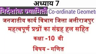 Class 10th Maths Ch.7 Co-ordinate Geometry By Ashok Gupta Sir