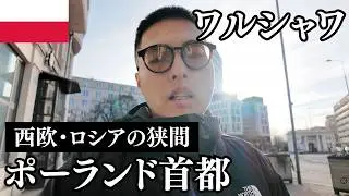 ワルシャワ🇵🇱思ったより大都会なポーランド首都を観光【グルメ/街歩き/二郎系ラーメン】