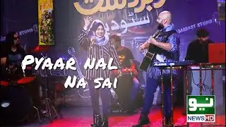 Pyaar Naal | Attaullah Khan Esakhelvi | Sawaal Band | Iqra Faraz | Zabardast with Wasi Shah Neo news