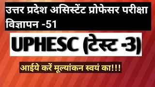 असिस्टेंट प्रोफेसर परीक्षा टेस्ट संख्या -3