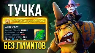 Alchemist на МАКСИМАЛКАХ! 1й Скил на ВСЮ КАРТУ