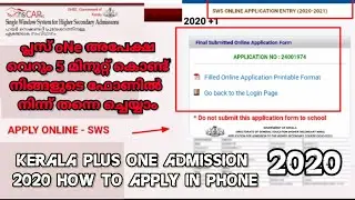 Plus One Admission 2020 | Single Window | Plus One Online Applly from Phone Easy | Malayalam |Kerala