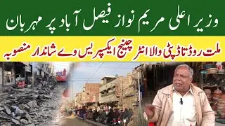 Millat Road Faisalabad Expressway Development Project| Ali Gohar Vlogs