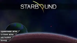 Starbound Хардкор №1.4 (Провал)