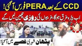 PERA FORCE Launched in Punjab | Public Angry Reaction | City 42