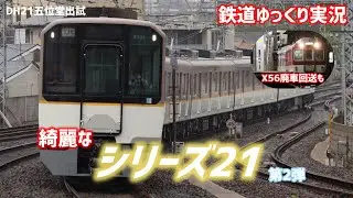 【鉄道ゆっくり実況】近鉄5820系 DH21編成の五位堂出場試運転を撮った回