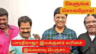 பாரதிராஜா இயக்குனர் வரிசை - இவ்வளவு பெருசா... | Kelunga solrom | Tamil Cinema | Kollywood Updates