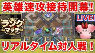 【ドラクエタクト】マカロン接待フェーズ開幕！
