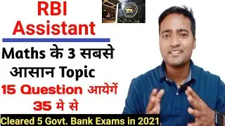 RBI Assistant Maths Scoring Topics || सबसे ज्यादा Question यही से आयेगें || RBI Assistant 2022
