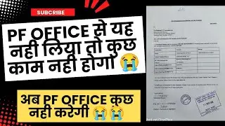 PF Office Acknowledgement Copy 2024 | pf receiving copy | how to get pf receiving copy