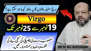 Virgo Weekly Horoscope | برج سنبلہ والوں کا یہ ہفتہ کیسا ہوسکتا ہے ؟  | Jan 19 to Jan 25 | Dr M Ali