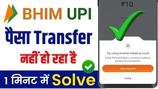 bhim upi se paise transfer nahi ho raha hai | Bhim app money transfer Problem