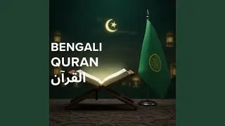 তোমার ধ্বনি মাটিতে Bengali quran Song on Nature & Divine Power...