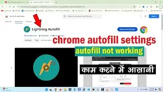 chrome autofill not working || crome autofill settings || chrome autofill extension