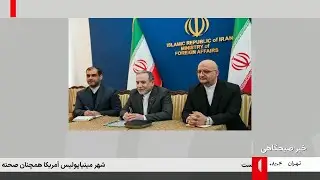 خبر 8 صبح - چهار‌‌شنبه 8 بهمن 1404