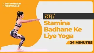 Yoga to increase stamina | Boost your energy & endurance naturally