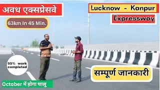 Lucknow Kanpur Expressway July 2025 | awadh expressway | Kanpur Lucknow expressway latest Update 