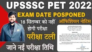 UPSSSC PET 2022 |UPSSSC PET EXAM DATE | New Exam Date UPSSSC PET | Latest News UPSSSC PET