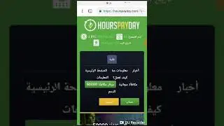 شرح موقع hourspayday.com وكيفيةالربح منه