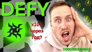 Defy. Разбор новвого проекта с NFT