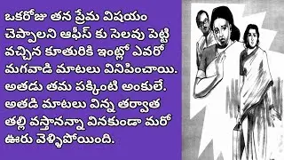 నిర్ణయం /నా భార్య బంగారం /magazine audio story/telugu audio book/@Telugustoryworld
