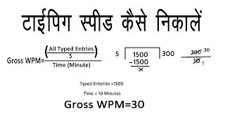 How to calculate typing speed