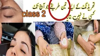 Types of Threading in parlours|Thread Holding Tips|Free Online Beautician class 2 by umme rayan/