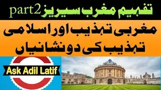 Islami Tehzeeb aur Maghribi Tehzeeb ki do nishaniyan ||Ask Adil Latif