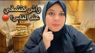 تصرفات كاتطيح الدل على المرأة فالعراضات 🤫 أجي تعرفي الصواب و الهمة