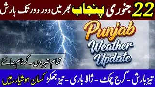 Widespread Rains in Next 48 hours in Punjab | Punjab weather update | cropreformer | mosam ka hal 