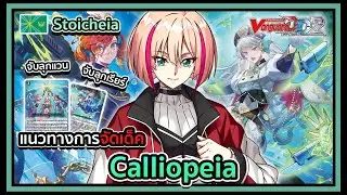 Standard l Vanguard Dear Days 2 DZ-BT07 Deckprofile Calliopeia: The female Navy Vanguard member i...