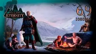 Pillars of Eternity White March part I ПУТЬ ПРОКЛЯТЫХ Прохождение 69: Начало, Сталварт