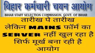 BSSC MAINS FORM 2020 DATE POSTPONED
