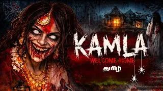 KAMLA Ghost Game 😈 | Welcome Home&hellip; உயிரோடு தப்பிக்க முடியுமா? 👻