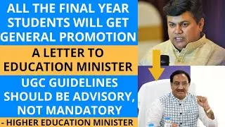 Final year students will get general promotion || letter to education minister