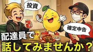 ウーバーイーツ配達員とふわっと雑談してみました。確定申告どうする？ウーバーイーツで税金対策｜配達員が知らない経費の秘密