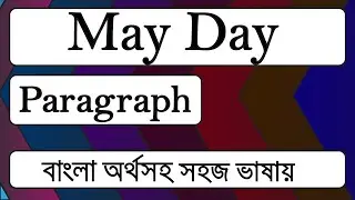May Day ।। International Workers' Day ।। HSC ।। SSC ।। may day paragraph for class 10