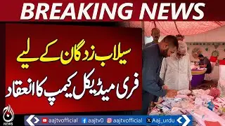 Flood Victims Relief | Free Medical Camp in Jalalpur Pirwala - Pakistan news
