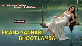 Emana Sannabi Bhoot Lamsa || Wari Macha || Record 🎤 Thoibi Keisham || Story ✍️ Riki Thokchom