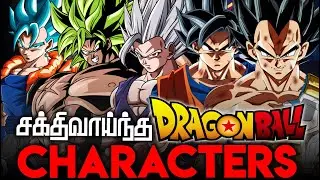 Top 10 Strongest Characters in DRAGON BALL (தமிழ்)