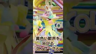 黄色い歓声を浴びるハモカラダンサーさん ハーモニー・イン・カラー フレンジーの先頭ダンサーさん #shorts #ディズニー #ディズニーダンサー #ハモカラ