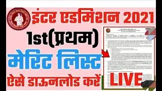 11th admission first merit list download 2021,inter admission merit list