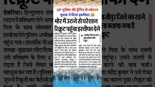 upp update 2025 | upp new update | up police latest update | up police update | #upp