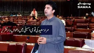 Murad Saeed Aggressive Speech in National Assembly | SAMAA TV | 27 May 2019