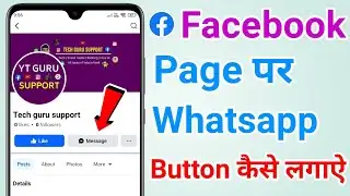 Facebook page per whatsapp button kaise lagaye | How to add whatsapp button on facebook page
